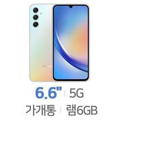 갤럭시A34 128GB 미사용가개통새제품 無약정 공기계 통신3사 알뜰폰 모두 사용 가능