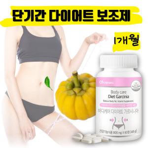 약 1달 뱃살 복부 내장 지방 빼는 탄수화물 컷팅제 다이어트 보조제 가르시니아 hca