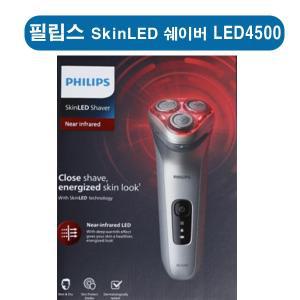 [필립스] LED4500  SkinLED 근적외선 LED 전기면도기  LED4500/02