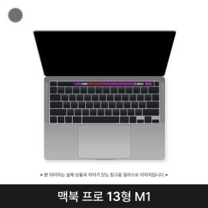 애플 2020 맥북프로13 MYD82KH/A 스페이스그레이 M1 8G 256G 퍼플