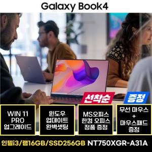 삼성노트북 갤럭시북4 NT750XGR-A31A WIN11 PRO 인텔i3 256GB 사무용 업무용 교육용 AI 노트북 한컴 MS 오피스