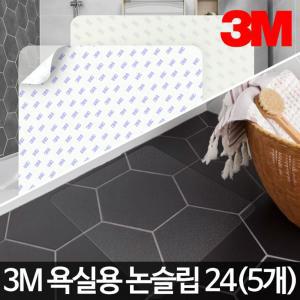 3M 욕실용논슬립24 화장실바닥패드 목탕 스티커실스티커 실스티커 조스티커 조매트 실논 미끄럼방지 조방지