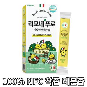 이탈리안 이탈리안 레몬즙 100% 유기농 NFC 레몬주스 20g*14포