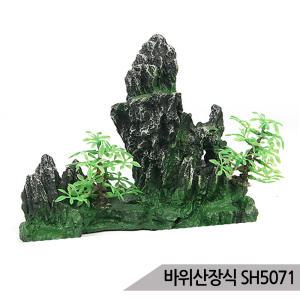 [올블루]바위산장식(중)/SH-5071/고급형 조화장식/수족관장식/어항장식/수초장식/은신처/산란상/인조수초