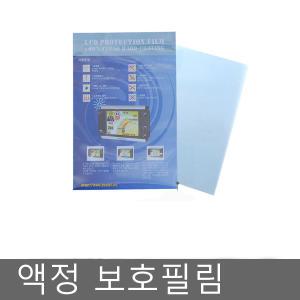 네비게이션보호필림/네비게이션7인치보호필름/난반사/아이나비/파인드라이브/엑스로드/로드메이트/만도/엠