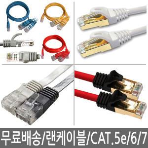 랜선 랜케이블 초고속 인터넷선 UTP케이블 고급형 평면 플랫 금도금 CAT.5 6 7 S-STP 기가