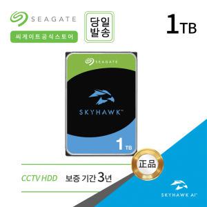 씨게이트 HDD 1TB SkyHawk ST1000VX013 CCTV 하드디스크 (5,400RPM/256MB/CMR)