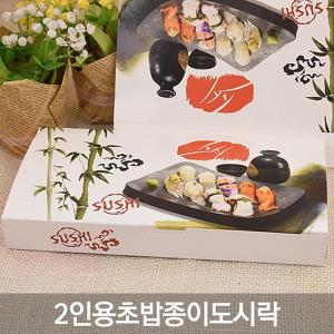 [원포장]2인용 일회용 초밥종이도시락_250개(1박스)