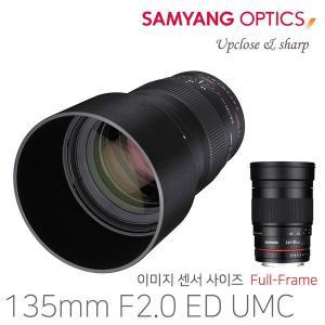 [삼양] 135mm F2.0 ED UMC 캐논 EF 마운트 (망원 렌즈/풀프레임 지원)