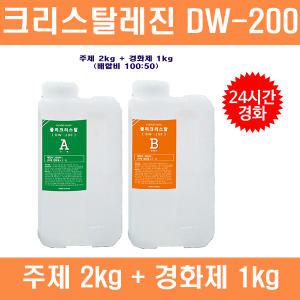 DW200_크리스탈레진(폴리크리스탈)_주제(2kg)+경화제(1kg)