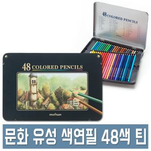 문화 넥스프로 유성 색연필 48색 세트 틴케이스 학습용/일반용