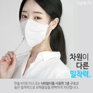 한솔메디텍 숨쉬기 편한 KF94 새부리형 마스크