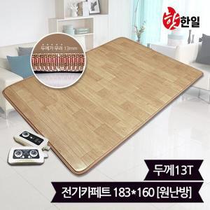 핫한일 대청마루 전기장판 전기카페트 13T(183x160)_원난방