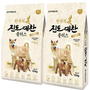 천하제일 진도예찬 플러스 10kg+10kg+사은품 전연령 진돗개 강아지사료