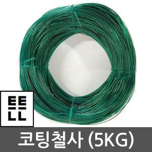 철선 PVC코팅철사 묶음선 철사