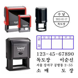 독도장 Trodat 트로다트 자동스탬프 사업자명판 날짜