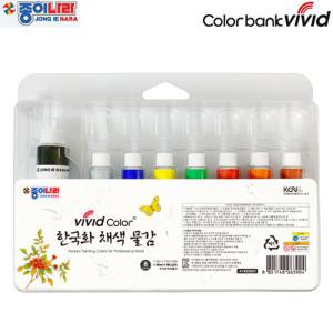 종이나라 비비드 한국화물감/동양화물감 7.5ml 8색