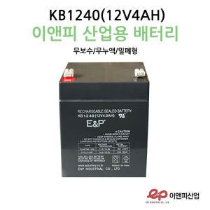 이앤피배터리 KB1240(12V4AH) 전동차 장난감 유아자동차 /완구