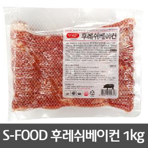 S-FOOD 후레쉬 베이컨 1kg /설성 베이컨/삼겹살/