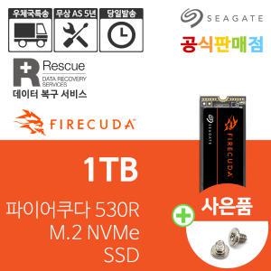 씨게이트 파이어쿠다 530 M.2 NVMe SSD 1TB 데이터복구+공식판매점+우체국특송