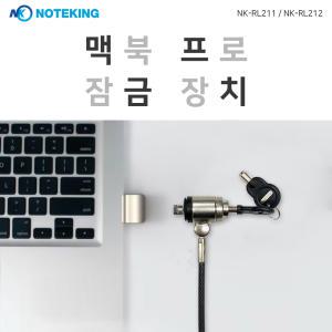 애플 맥북 프로 잠금장치 도난방지 케이블 락 비밀번호 열쇠형 노트락