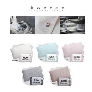 Kontex 콘텍스 모쿠튜브 면 베개커버 40x60