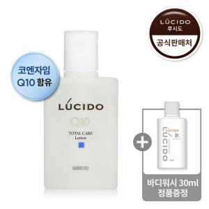 루시도 토탈 케어 토너 110ml+[증정] 바디워시 30ml