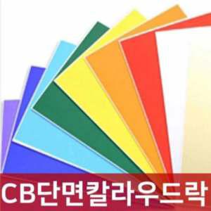 칼라 보드롱 우드락 폼보드 5장 폼포드 스티로폼