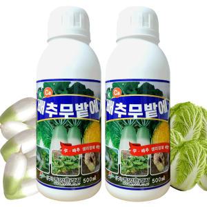 배추추비 무우추비 전용 웃거름 영양제 비료 배추무밭에 500ml×2병 엽면살포 액체 복합비료 칼슘 질소