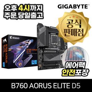 GIGABYTE B760 AORUS ELITE 피씨디렉트 [오늘출발/안전포장]