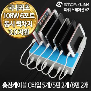 고속 멀티 충전기 업소용 초고속 6포트 108W QC6P