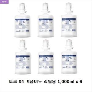 토크 TORK S4 거품비누 마일드 리필용 손세정제 1,000ml x 6개(BOX)