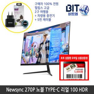 [가을이벤트] 비트엠 Newsync 270P 노블 TYPE-C 리얼 100 HDR 27인치 모니터 [중복할인10%적용 108,000원