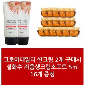 썬크림2+설화수 자음생크림소프트 5ml 16개 - 1Set 그로아데일리 패키지