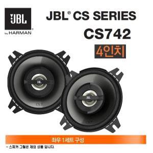 제이비엘 JBL CS742 4인치급 2웨이 코엑셜타입 카스피커 셋트 좌우1조