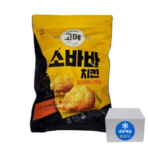 고메 소바바치킨 순살 1.1kg 소이허니 순살치킨 코스트코 냉동치킨