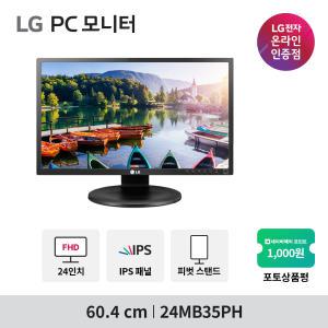 LG 24MB35PH 24인치 IPS패널 피벗가능 사무용 모니터