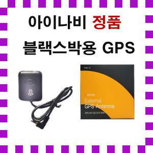 아이나비 Z9500 용 아이나비 정품 블랙박스용 외장형 GPS 안테나