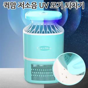 UV LED 램프 저소음 모기 퇴치기 가정용 휴대용 등산 낚시 포충기 스마트 모기제로