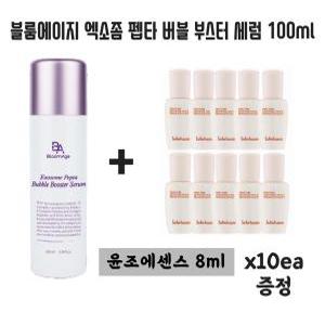 [설화수 윤조에센스 8ml x 10개] 블룸에이지 엑소좀 펩타 버블 부스터 세럼 100ml