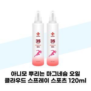 아니모 뿌리는 마그네슘 오일 클라우드 스프레이 스포츠 120ml