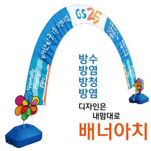 배너아치/가랜드/아치/현수막/폴대/물통/현수막가랜드/배너/물통폴대/금연캠페인/학교/행사/매장홍보