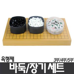 (육형제)바둑/장기 세트