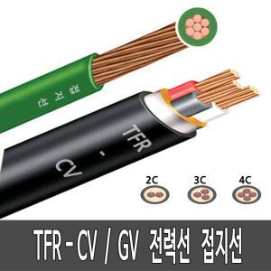 TFR-CV 2.5SQ 4SQ 6SQ 10SQ 전기선 GV 접지선 전력선