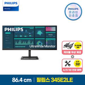 필립스 345E2LE 울트라와이드 WQHD 100Hz 시력보호 무결점 34인치 21:9 컴퓨터 듀얼 디아블로4 로스트아크 모니터