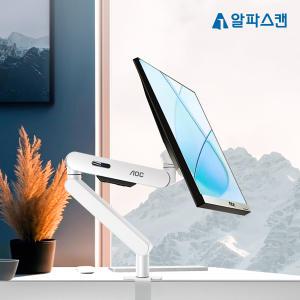 알파스캔 AOC AM400 문스톤 펄 싱글 모니터암 24인치 27인치 32인치 34인치 브라켓 데스크테리어