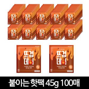 안전인증 파스형 허리 어깨 등 붙이는핫팩 45g 100매