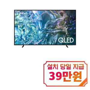 [삼성] QLED TV 85인치 KQ85QD68AFXKR / 60개월 약정s