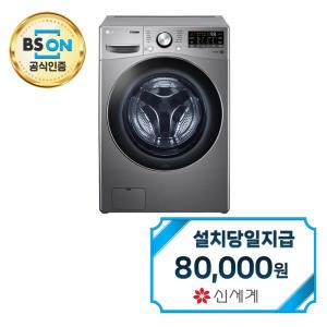 렌탈 - [LG] 트롬 드럼세탁기 15kg (스톤실버) F15SQAP / 60개월약정