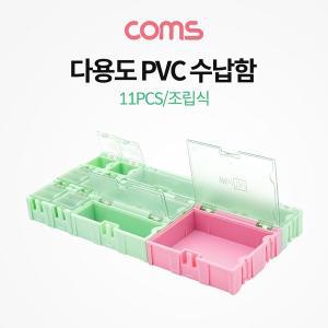 [신세계몰]다용도 PVC 수납함 / 조립식 / 11PCS /